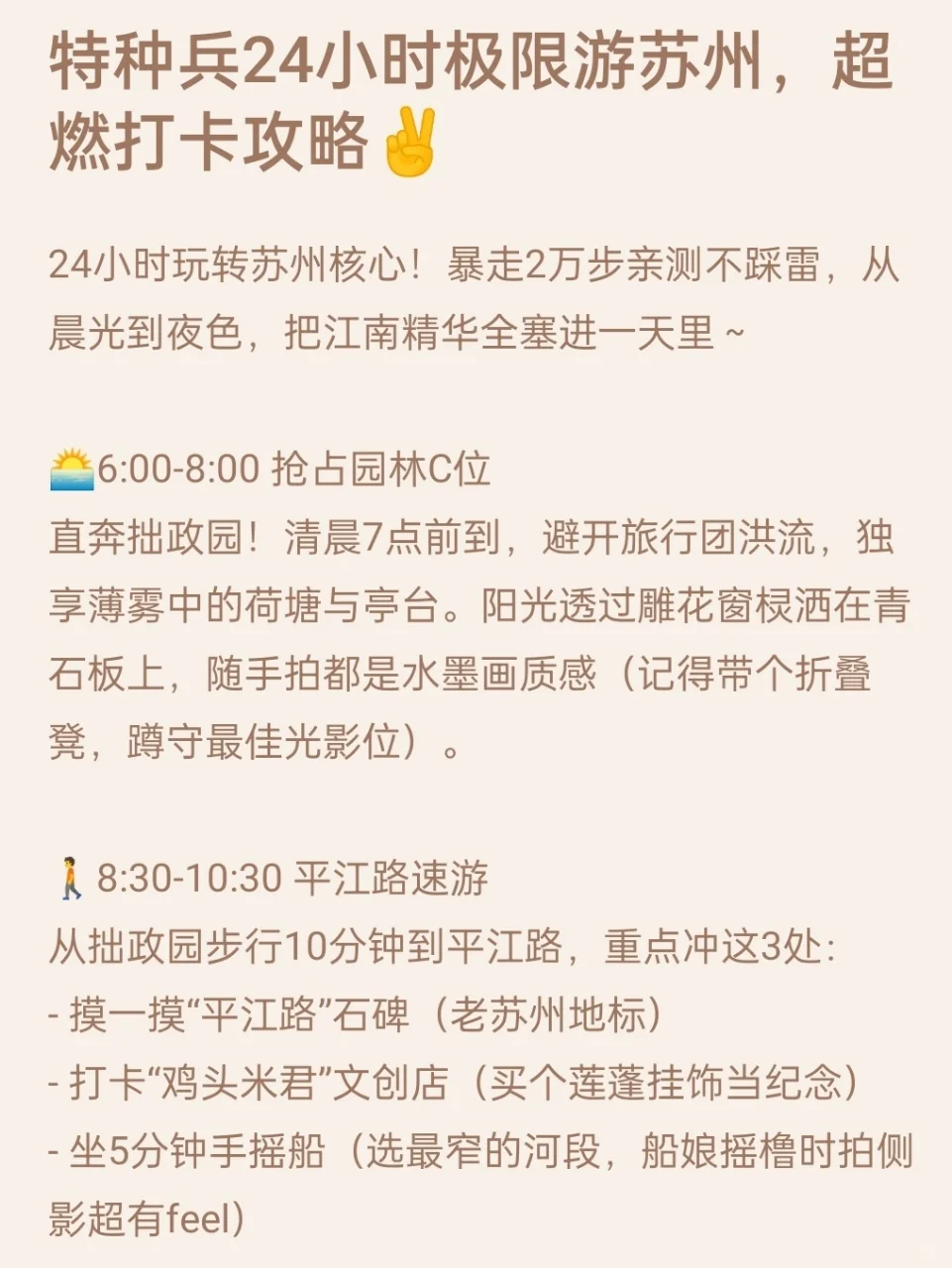 特种兵24小时极限游苏州，超燃打卡攻略⚡️