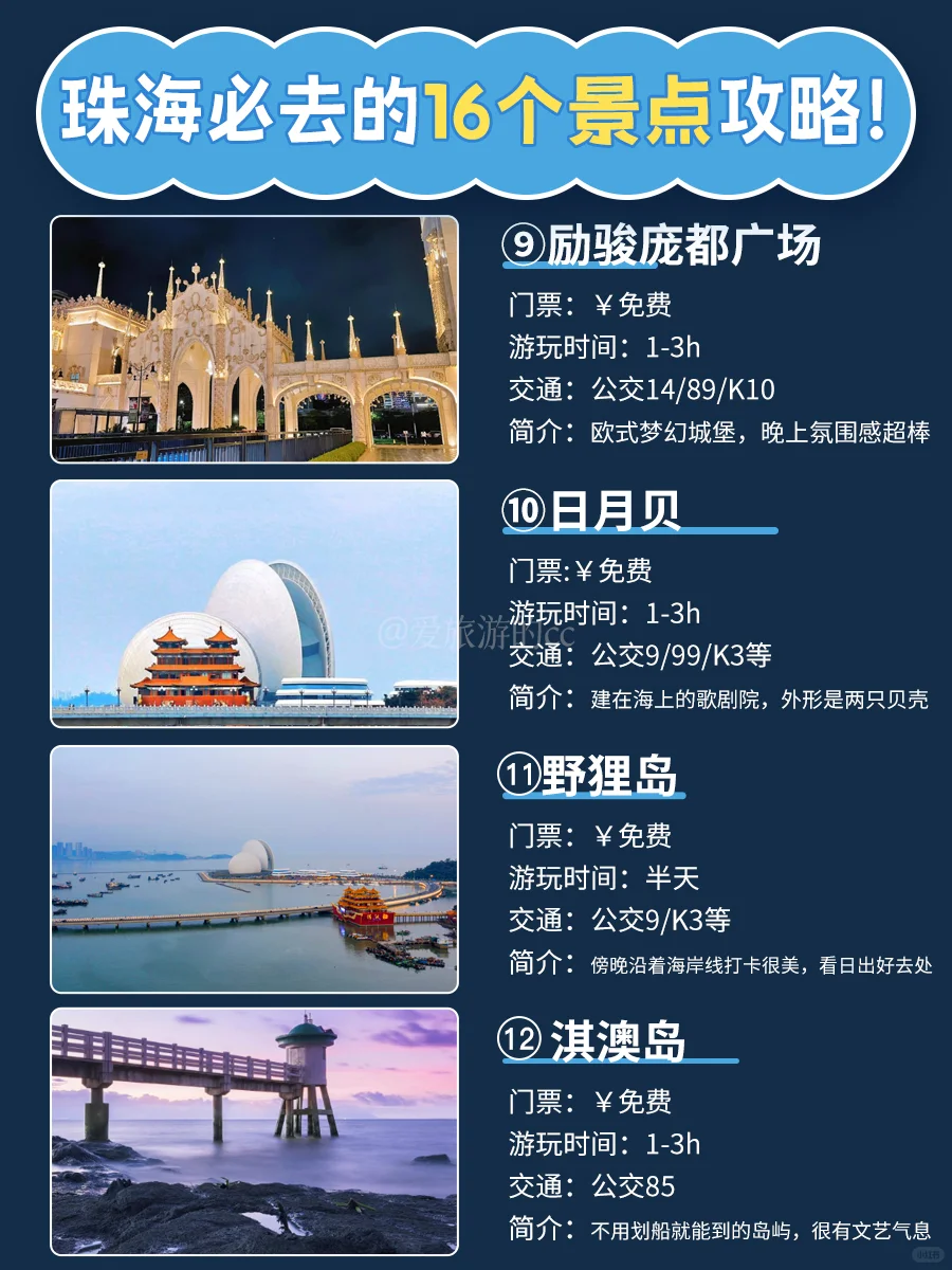 淡季珠海隐藏玩法‼️避开人潮，人少景美