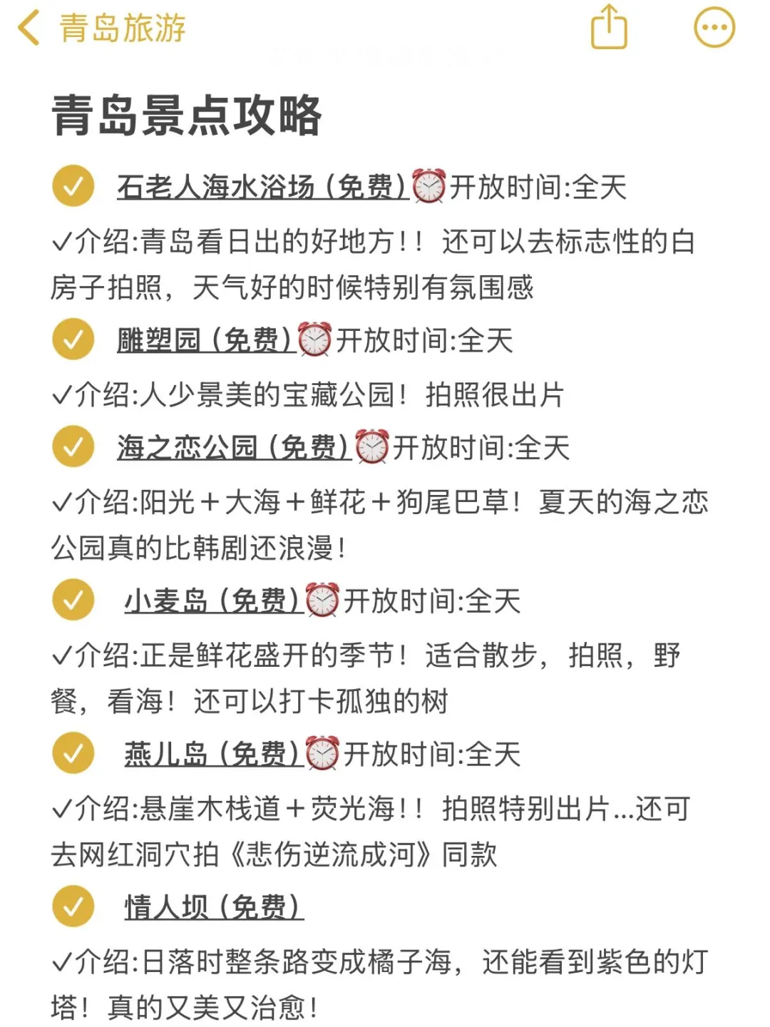 《青岛旅游攻略》三天两夜懒人版！超详细😅