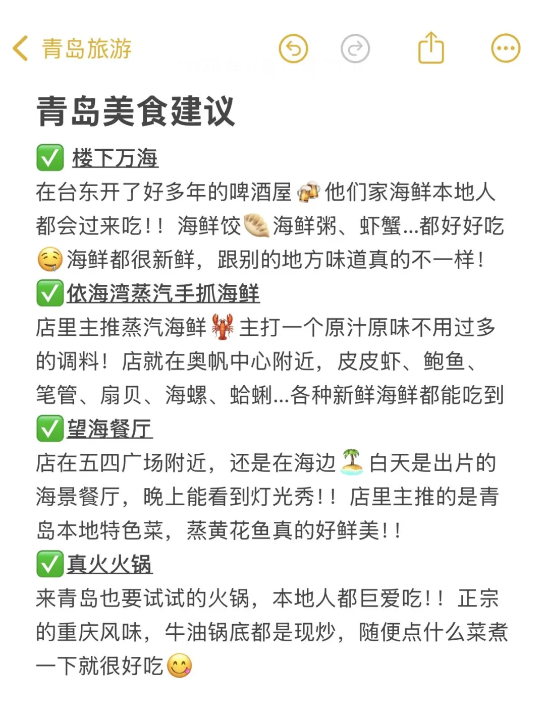 《青岛旅游攻略》三天两夜懒人版！超详细😅