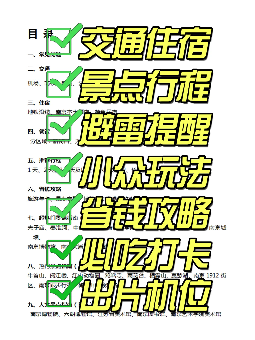 南京3万字超全攻略，土著教你花小钱玩的值！