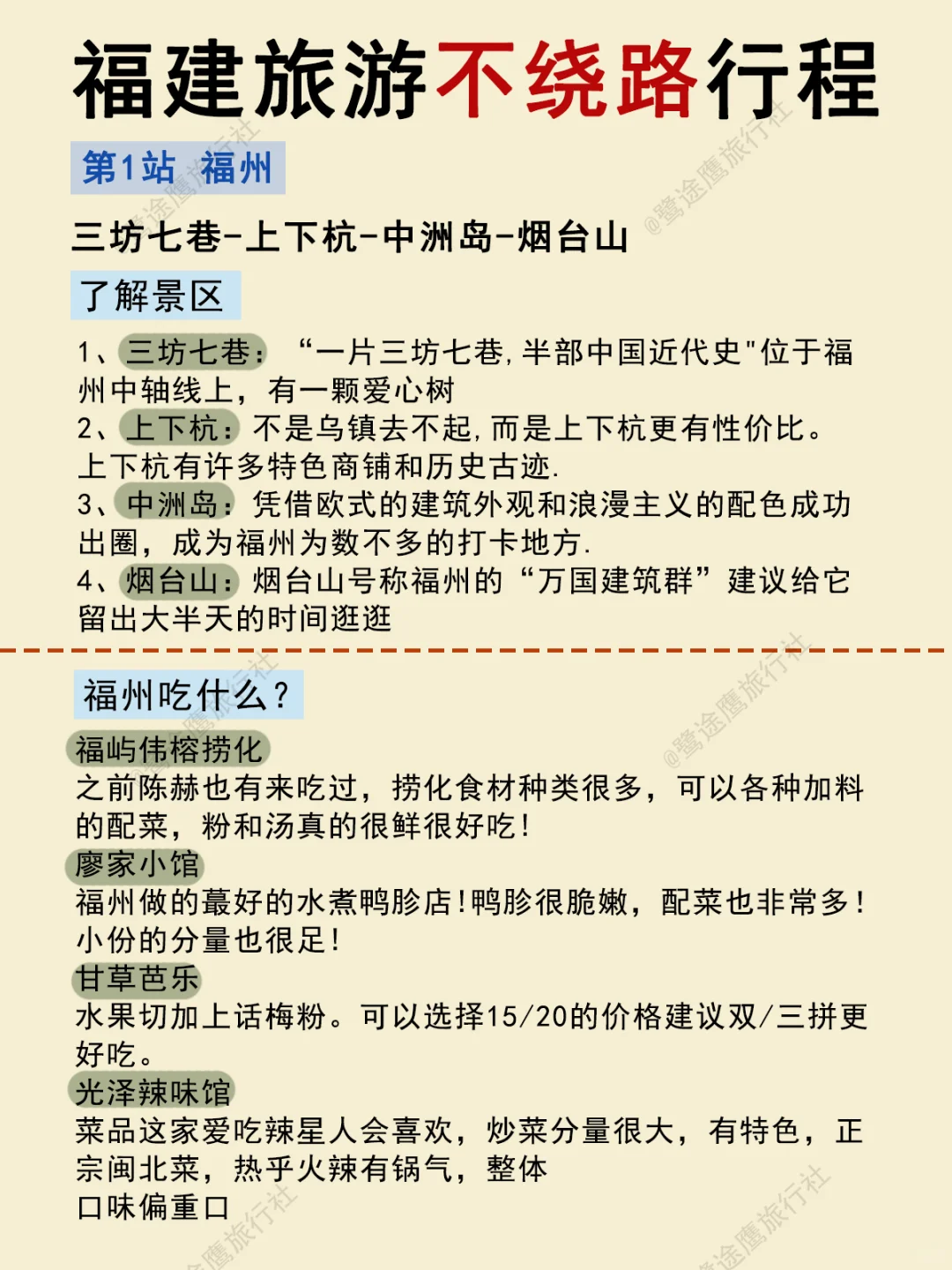 福建多日游不绕路攻略来咯‼️
