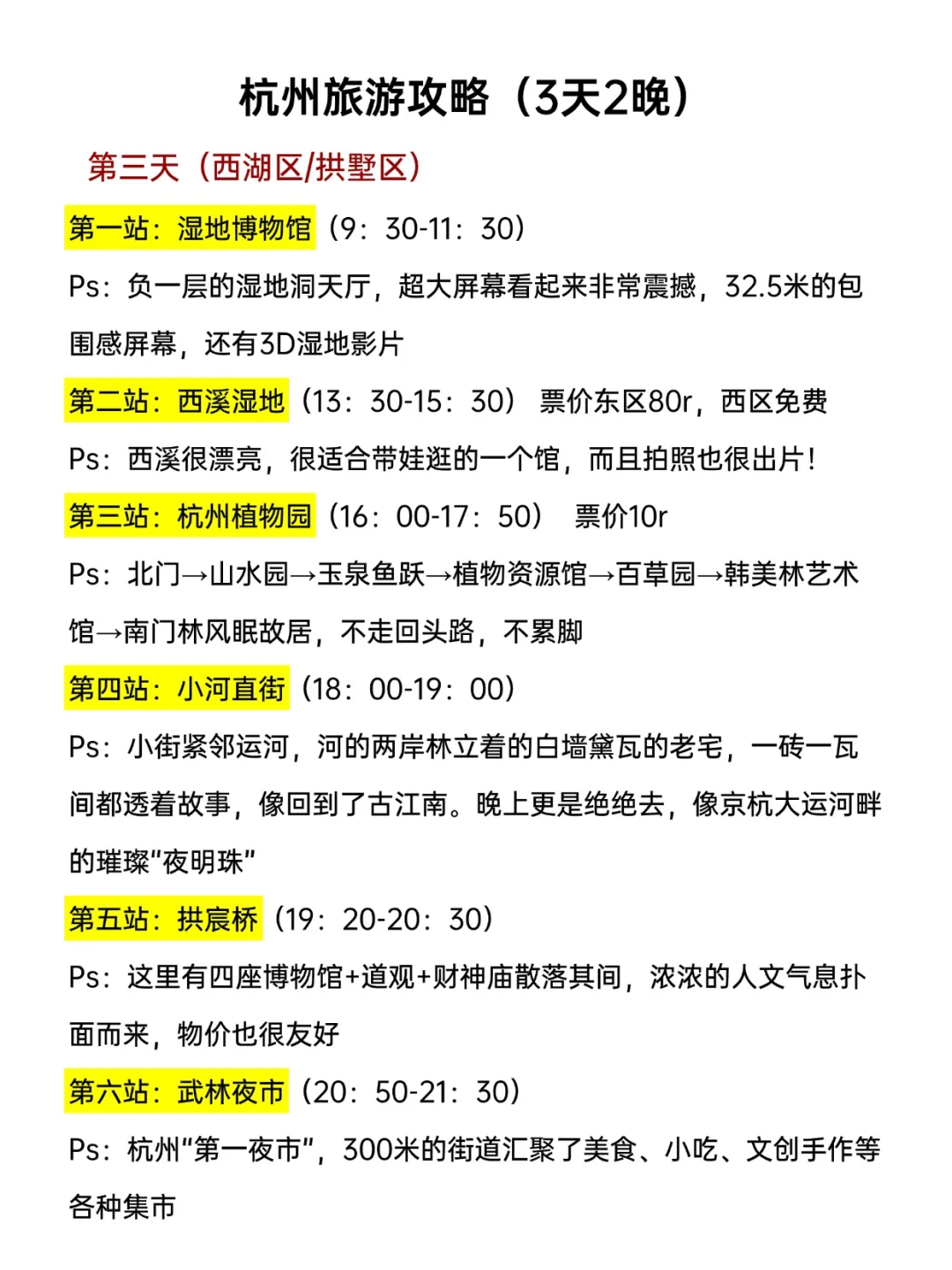 杭州旅游攻略来啦