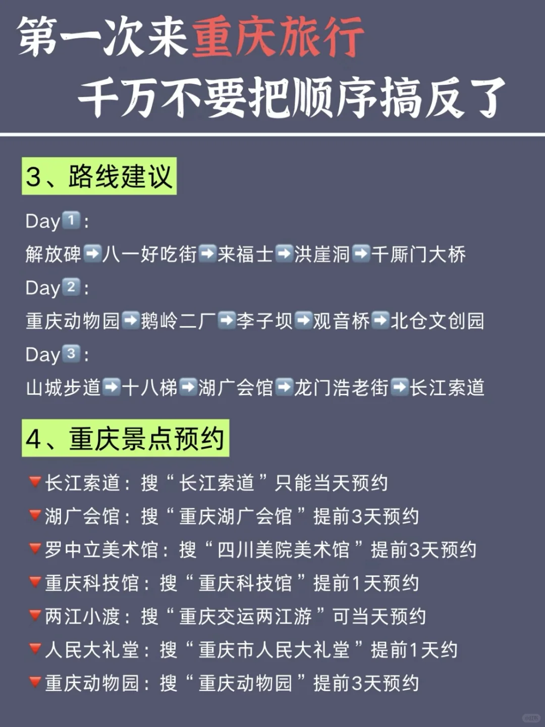 第一次来重庆旅游，不要把顺序搞反了