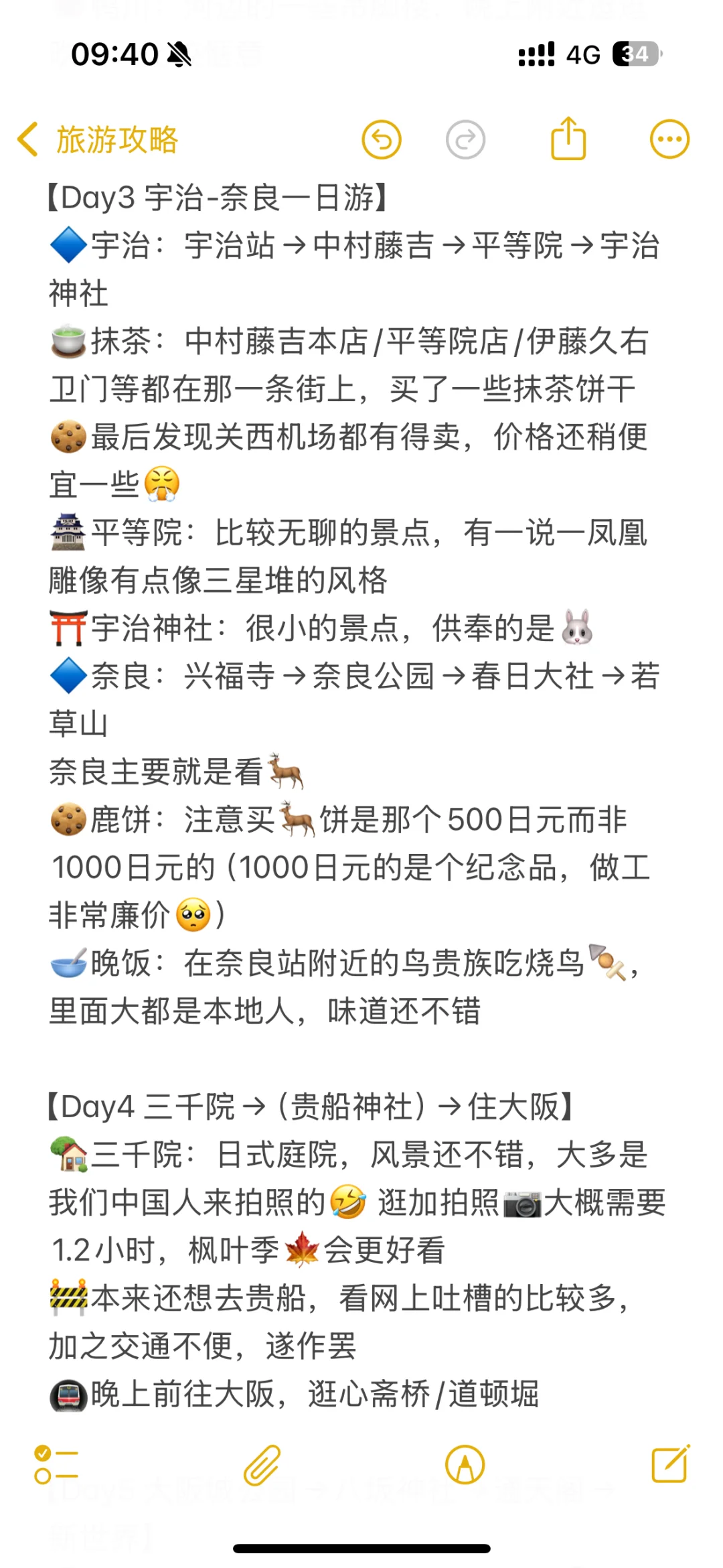 日本关西7天旅游攻略