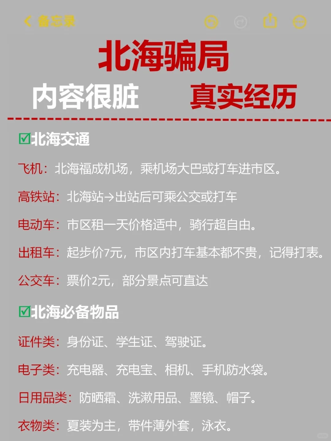 暑假8-9月去北海游玩不绕路攻略