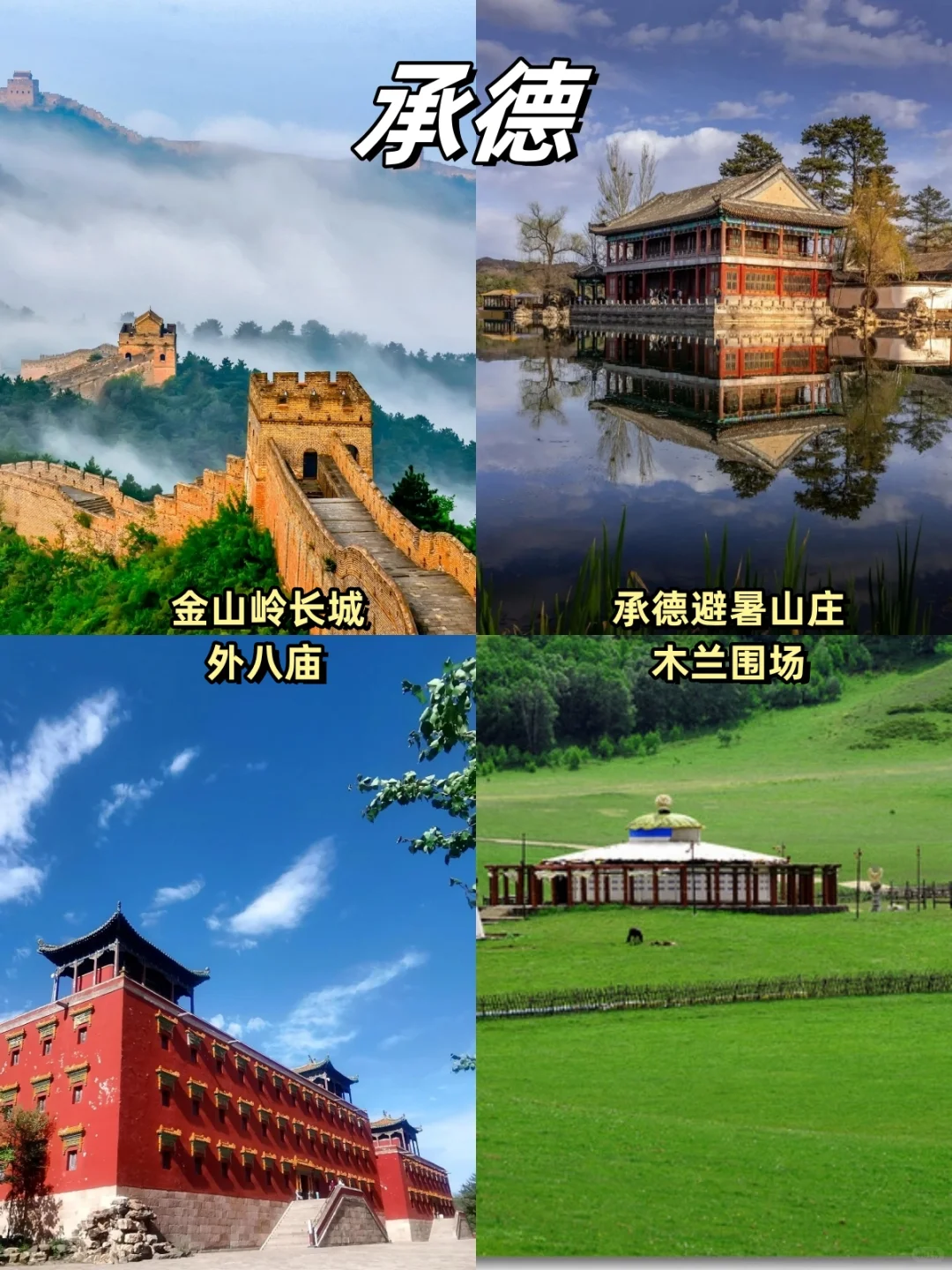 一张图看明白河北旅游景点