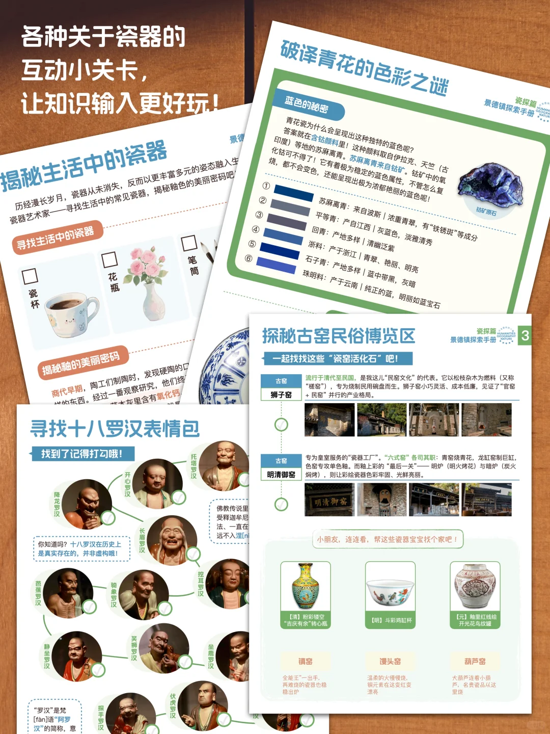 景德镇亲子游👍用研学手册，告别走马观花！