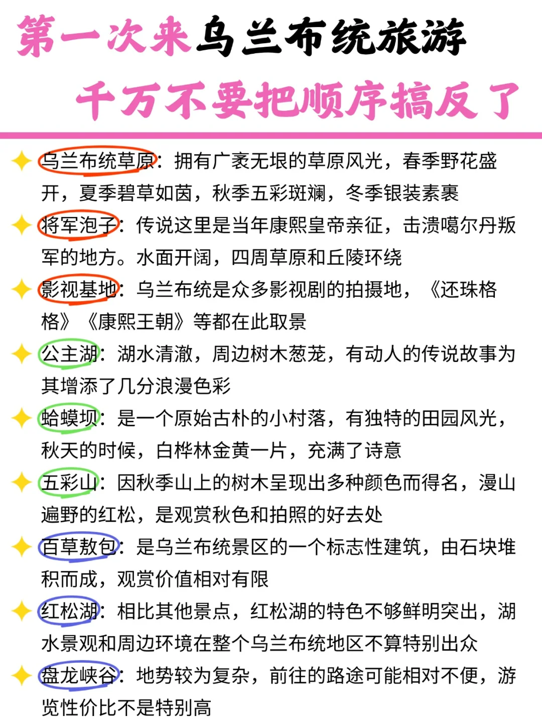 8月乌兰布统旅游攻略｜一篇搞定不踩坑！✨