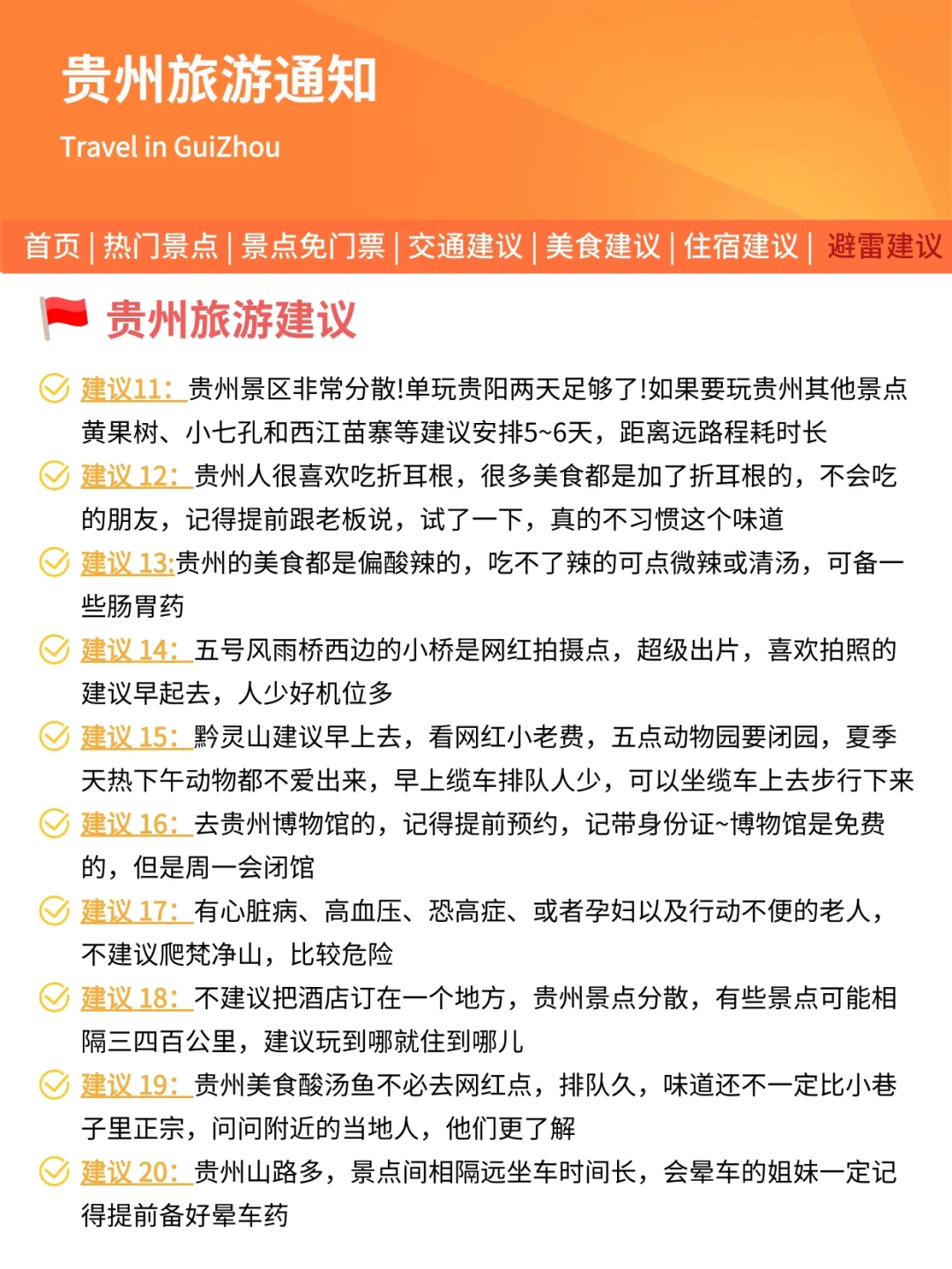 贵州旅游通知！幸好提前看到😭找不到更全