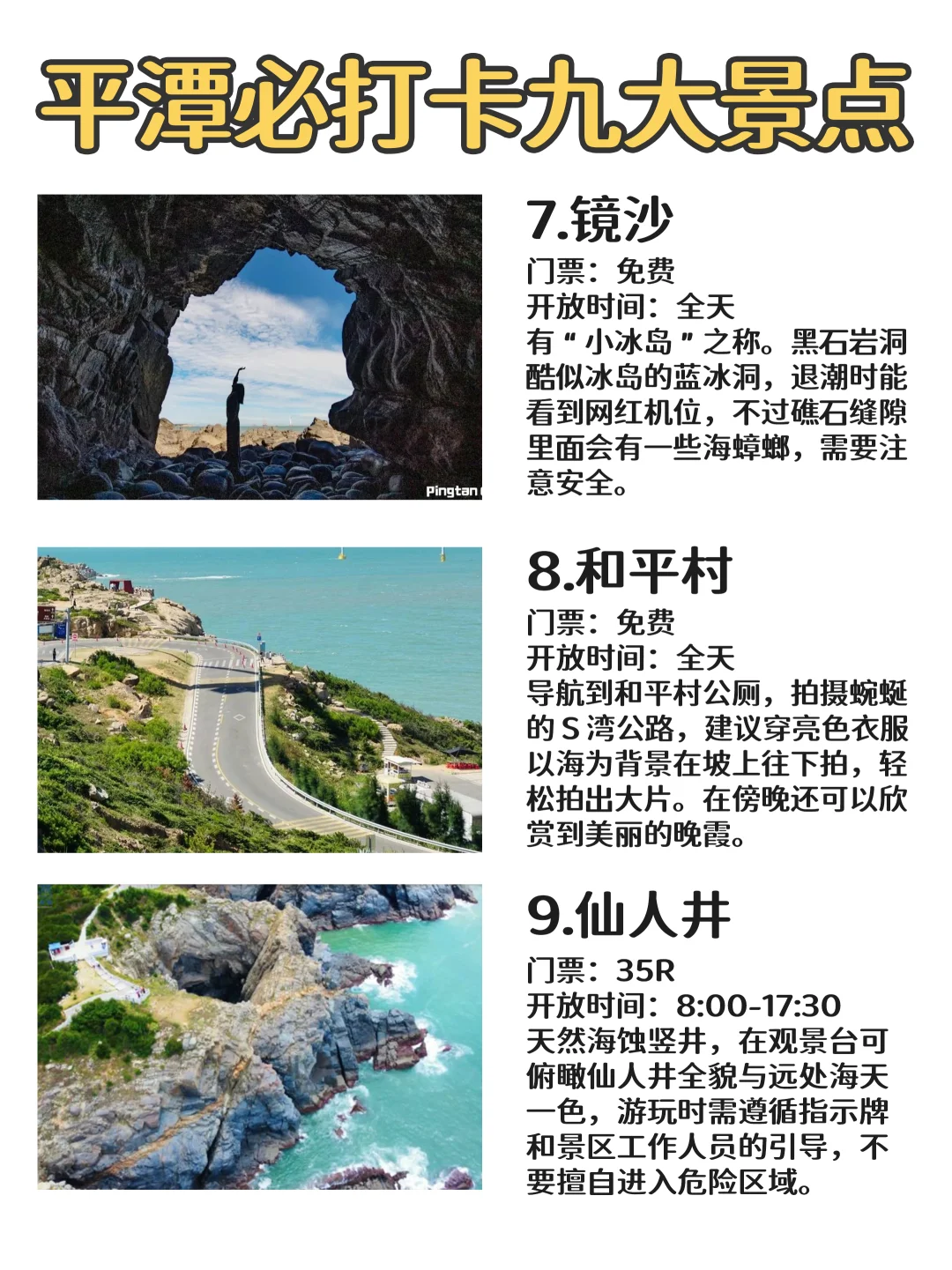 私心推荐来平潭必打卡的9⃣️大景点
