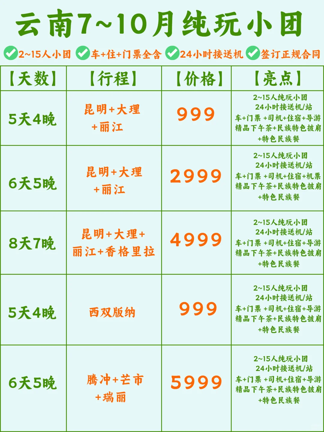 云南纯玩小团🌟吃住全含✅让旅行更省心❗