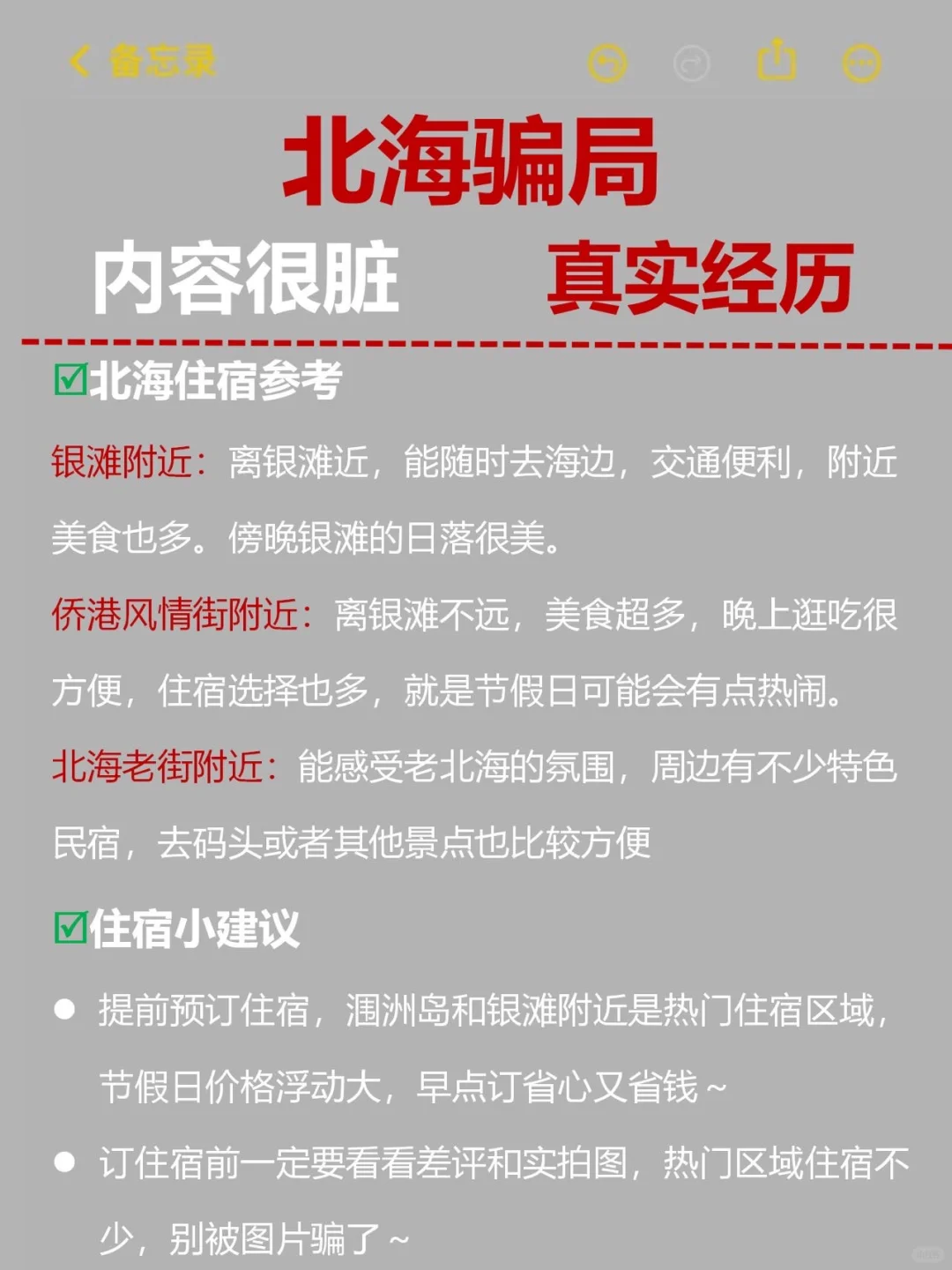 暑假8-9月去北海游玩不绕路攻略