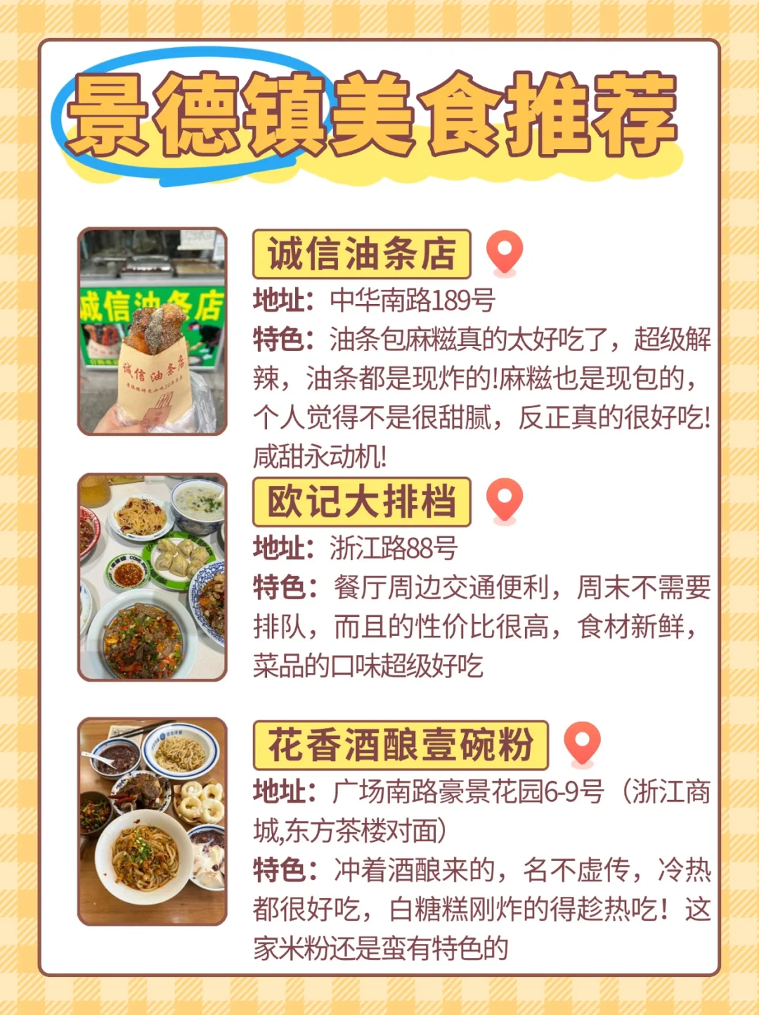 景德镇美食暴走清单！本地人推荐这11家老店