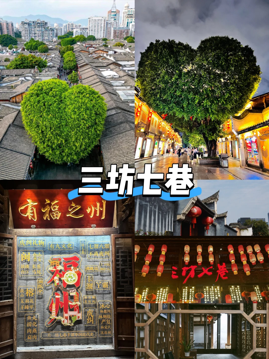 【福建篇-福州】“福来福往，有福相见”