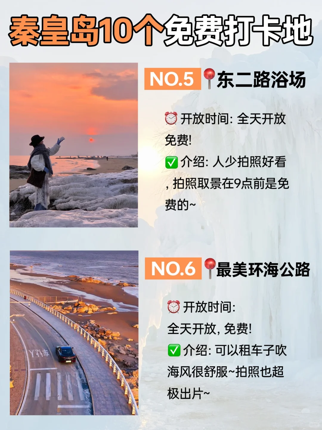 秦皇岛10个免费打卡地‼0元也能美爆朋友圈