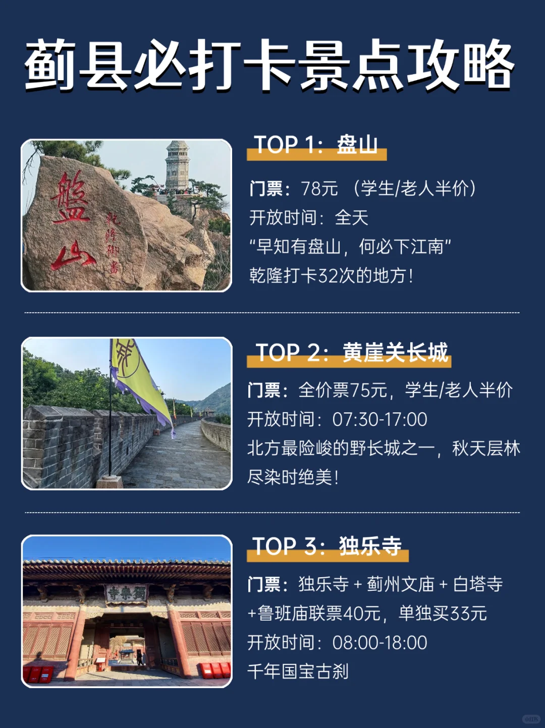 蓟县18个景点全攻略🔥｜9个必去+9个免费！