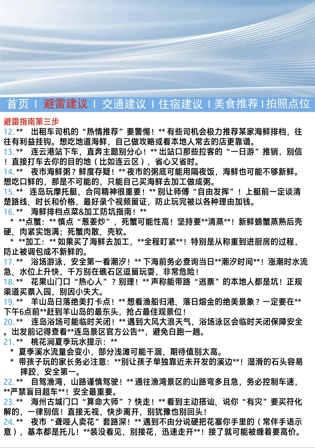 刚刷到的最新公告，连云港旅游的宝子注意啦