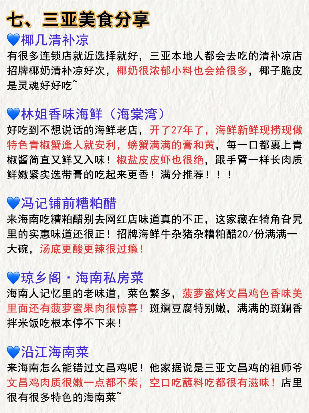去了三亚9次！整理了一个通宵！