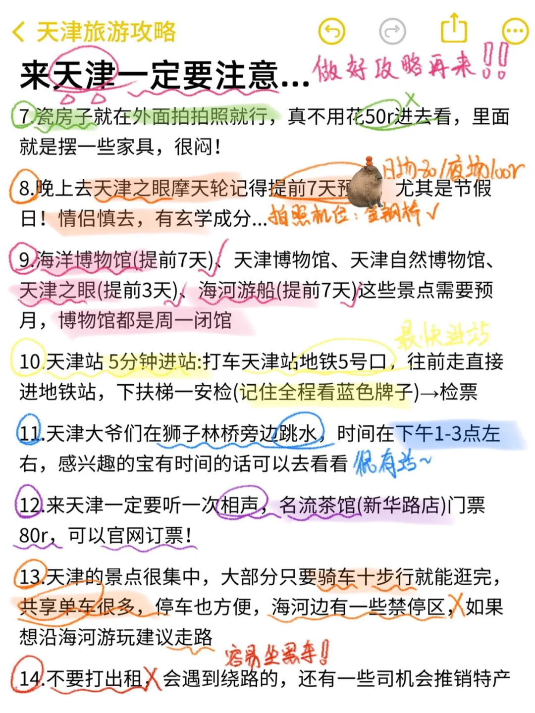 J人土著总结的天津攻略｜P人直接抄✍️