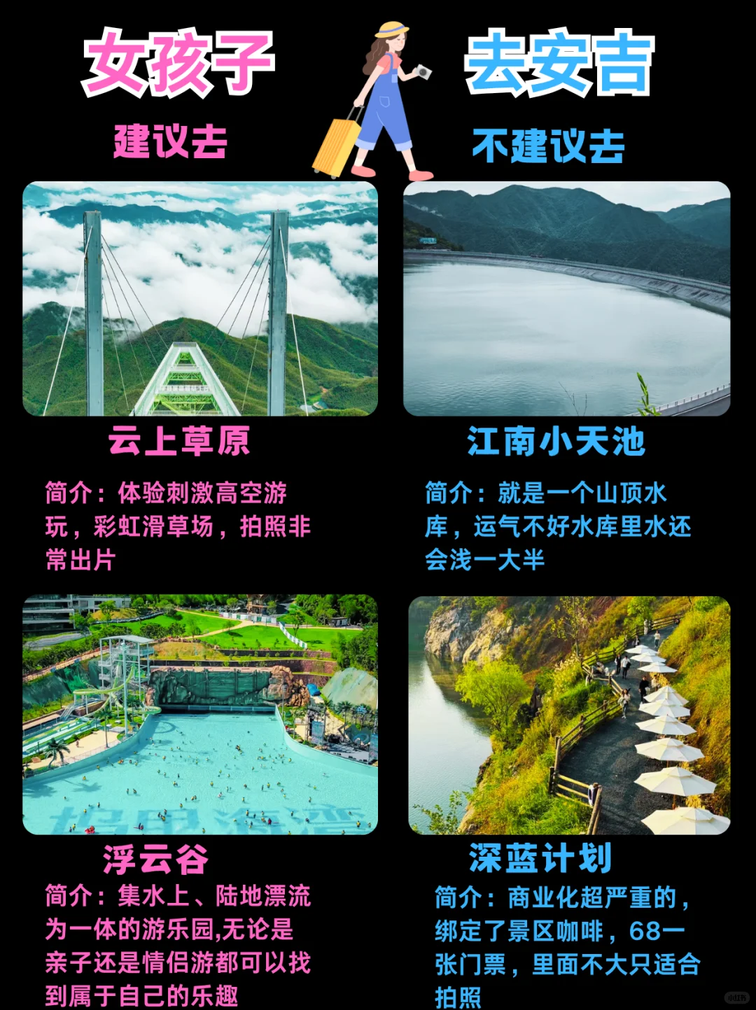 安吉景点避坑|暑假去前一定要看！！