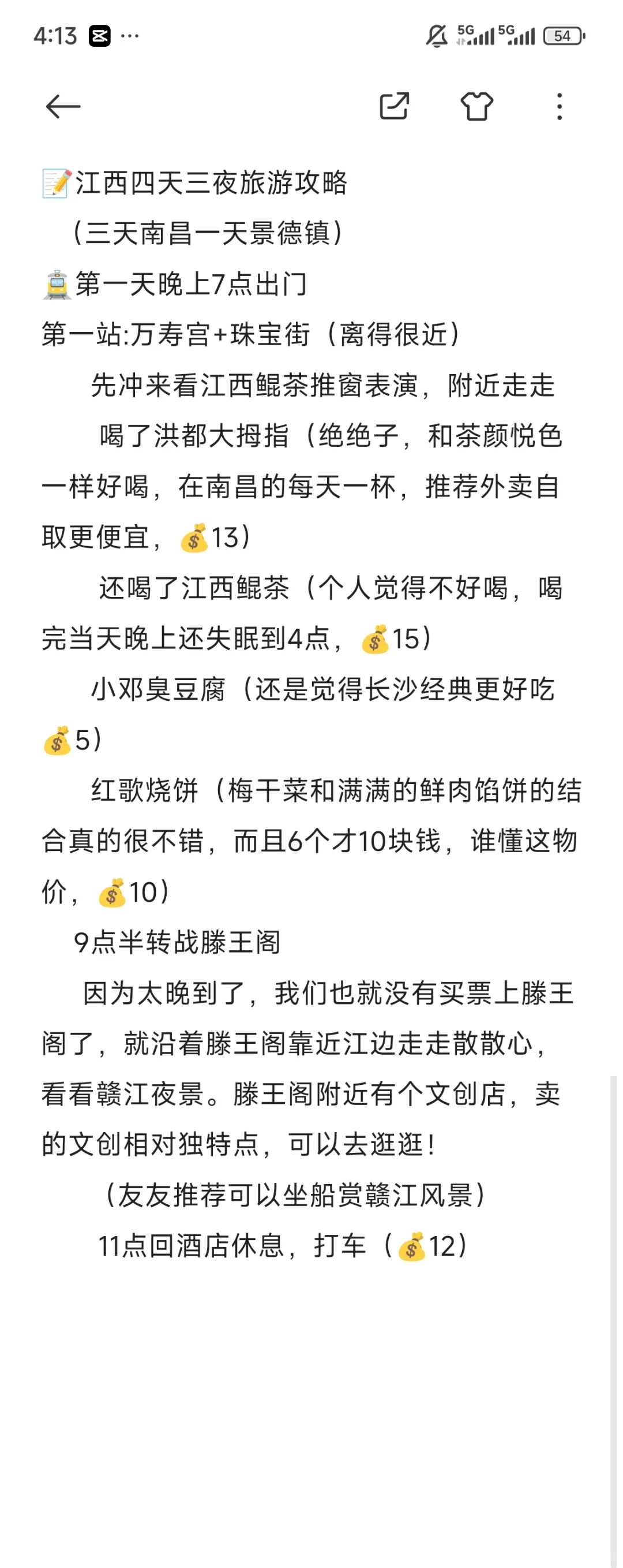 江西南昌+景德镇四天三夜两人全程消费200
