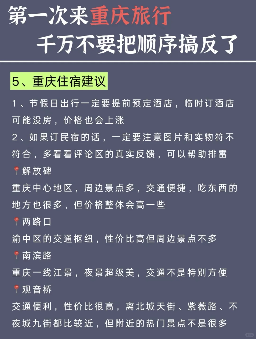 第一次来重庆旅游，不要把顺序搞反了