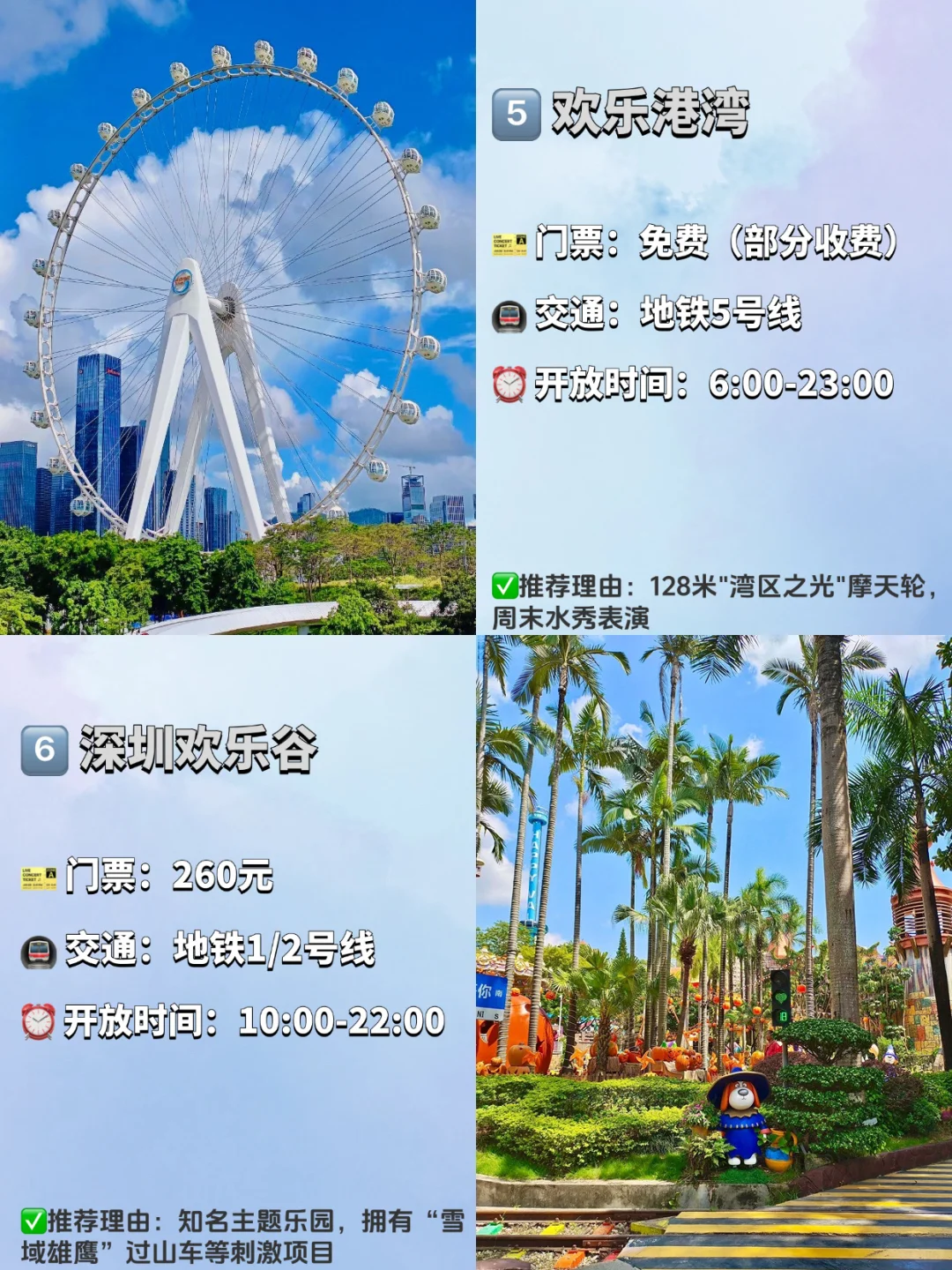 深圳必去的九大景点‼️ 旅游前必看❗️