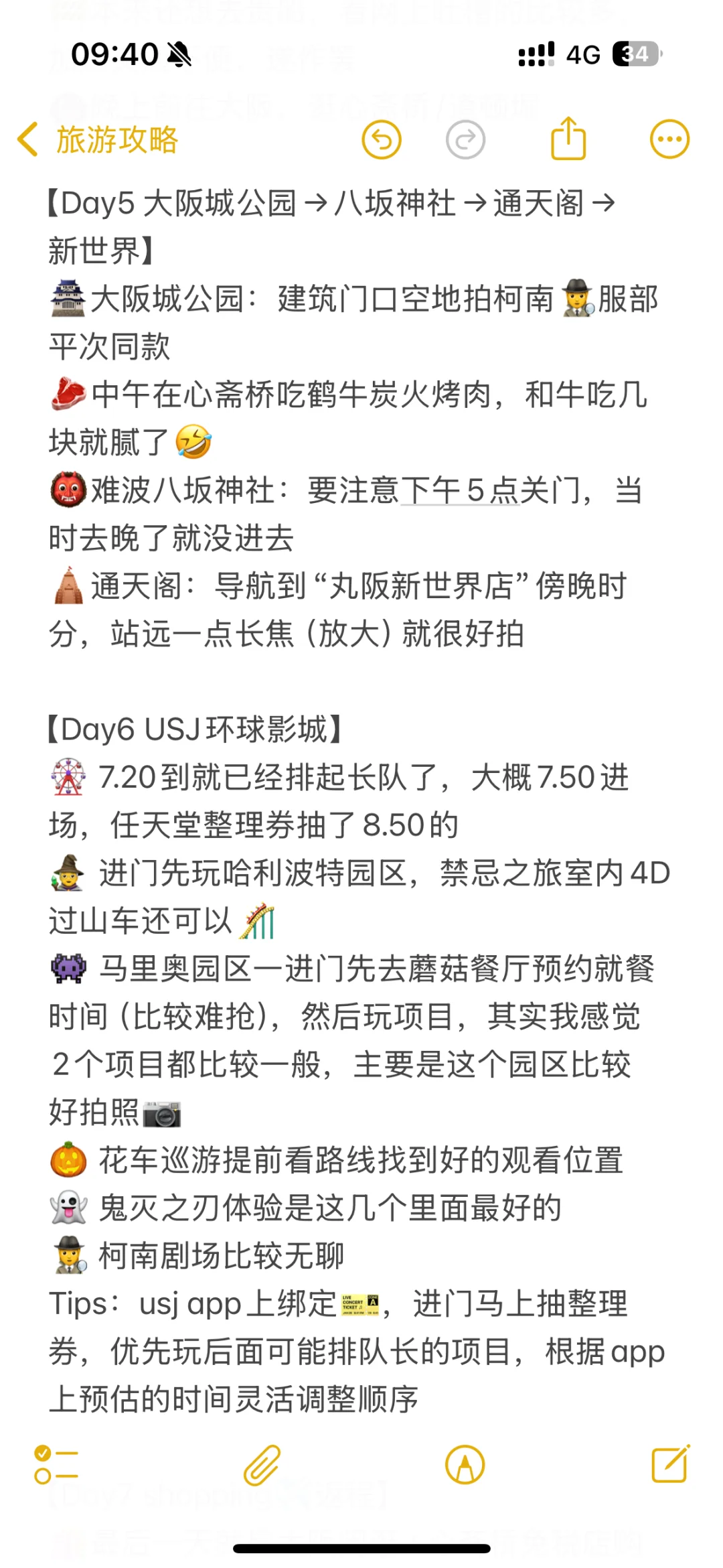 日本关西7天旅游攻略