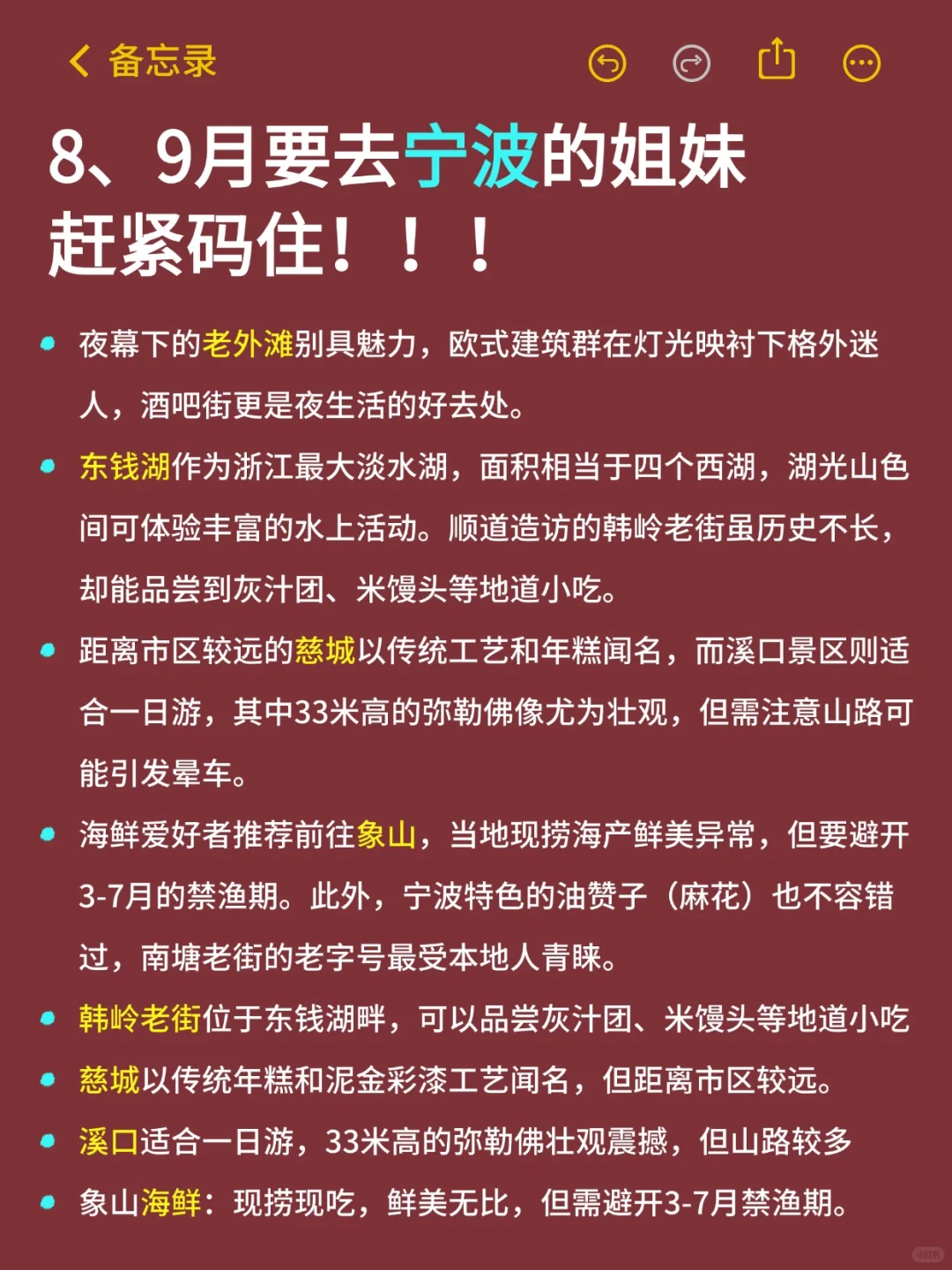 宁波旅游全攻略，7-9月来平遥的姐妹必看