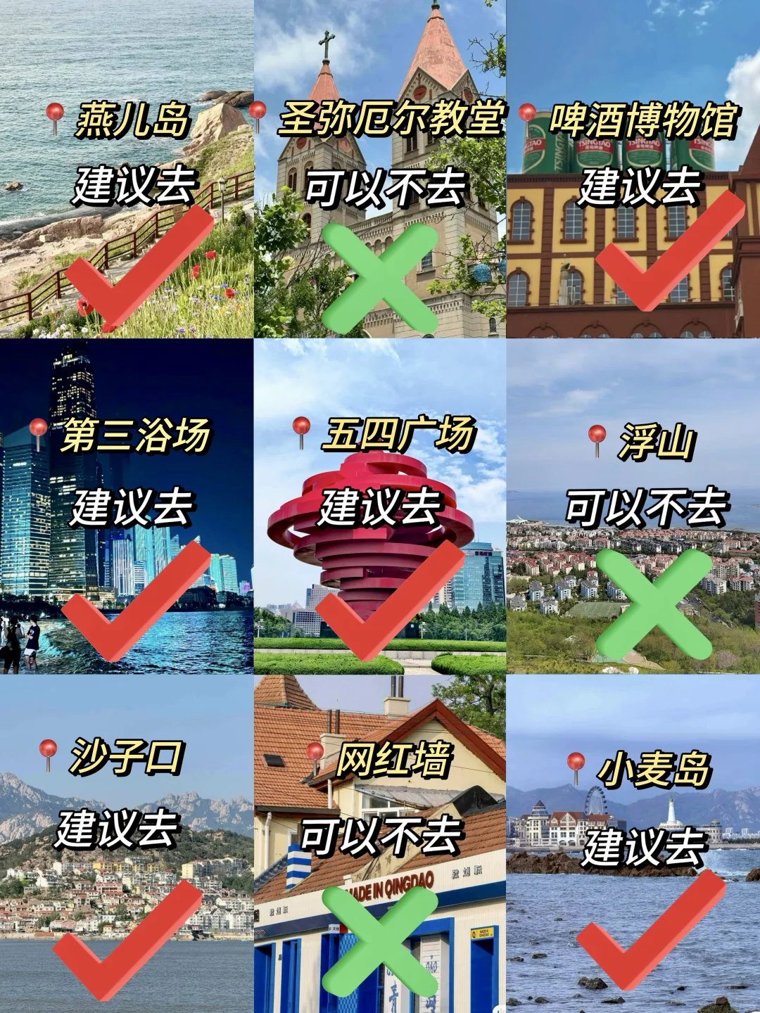 青岛3天2晚正确玩法🥹不绕路行程➕景点指南！