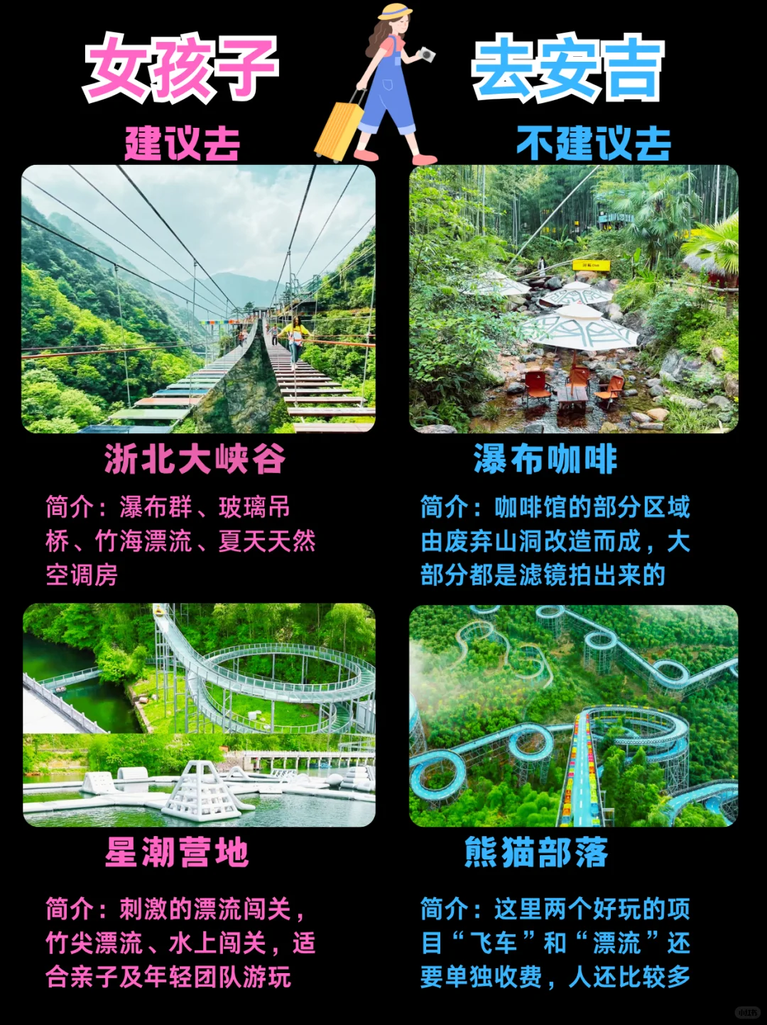 安吉景点避坑|暑假去前一定要看！！