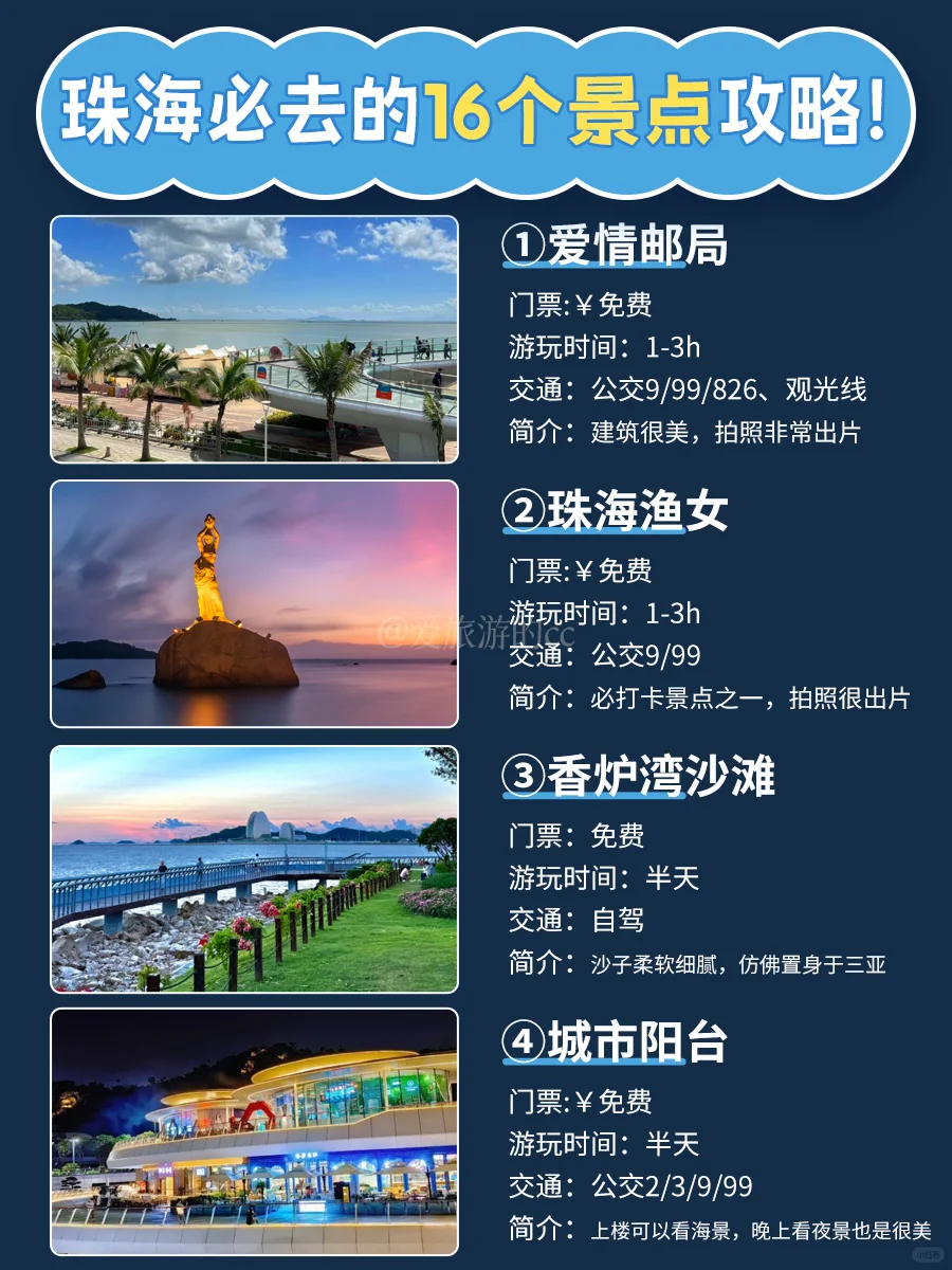 淡季珠海隐藏玩法‼️避开人潮，人少景美