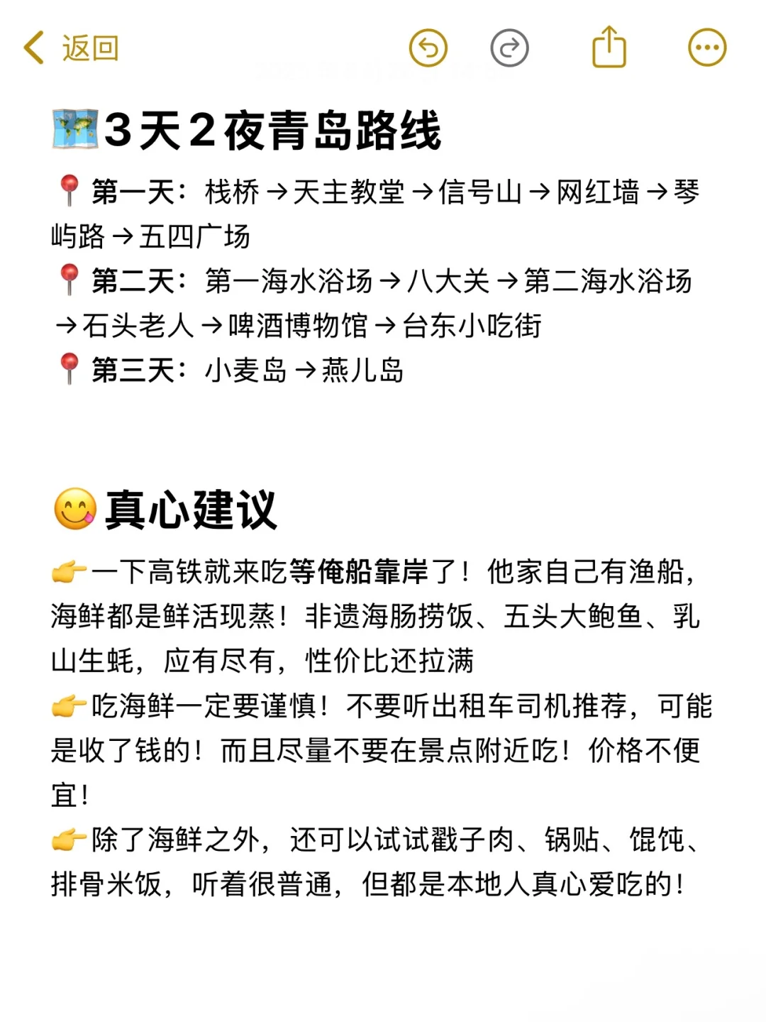 青岛3天2晚正确玩法🥹不绕路行程➕景点指南!