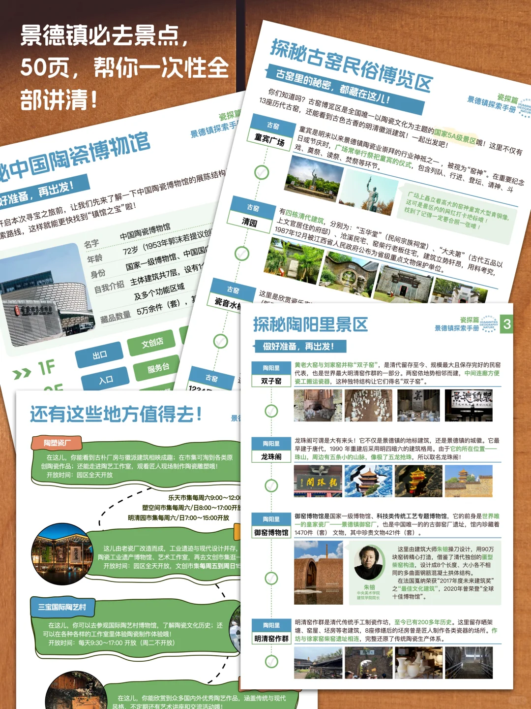 景德镇亲子游👍用研学手册，告别走马观花！