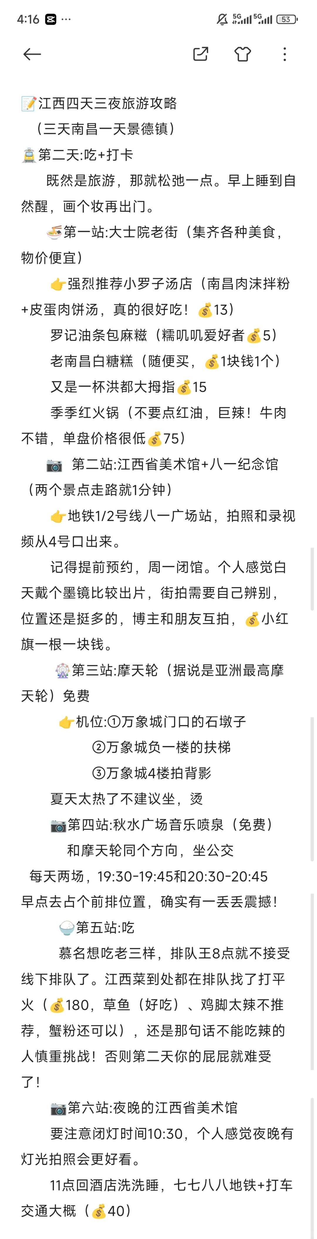 江西南昌+景德镇四天三夜两人全程消费200