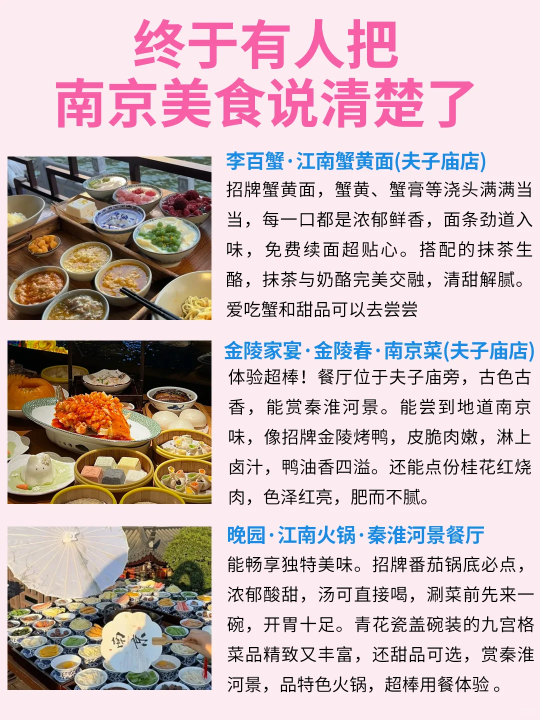 本J人女大做的南京旅游攻略甚是满意🥳