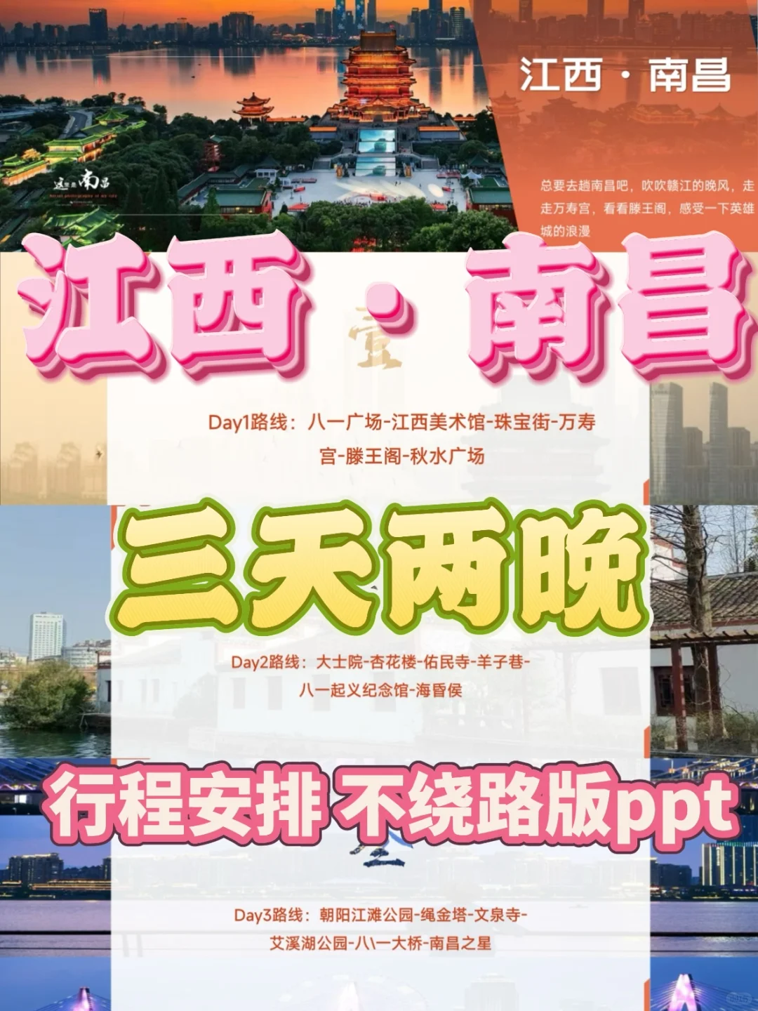 南昌旅游有这份攻略就够了🎉
