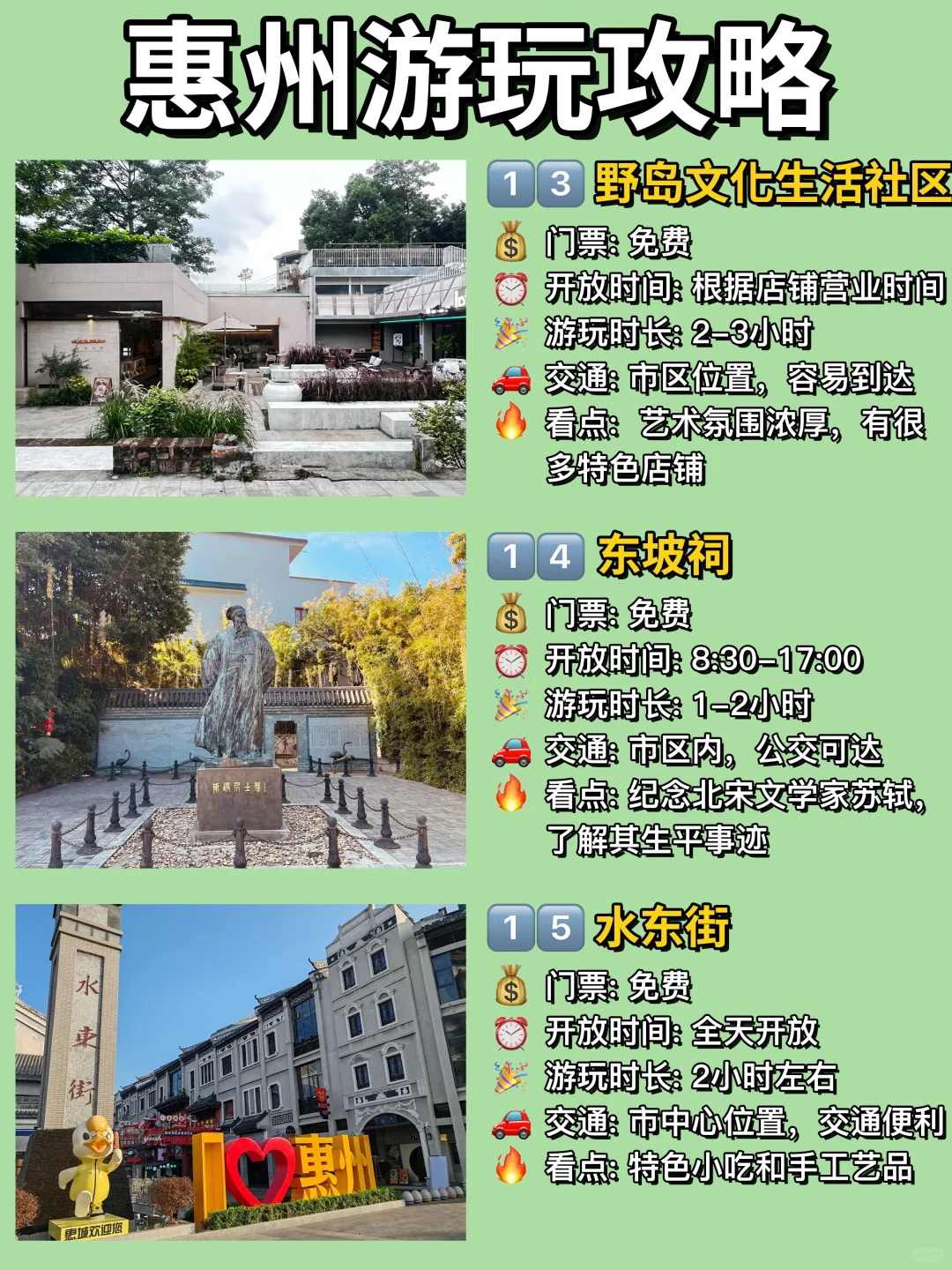 惠州❗|暑假来🔥攻略看这一篇就够啦😍