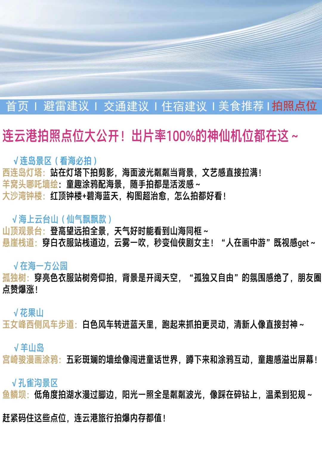 刚刷到的最新公告，连云港旅游的宝子注意啦