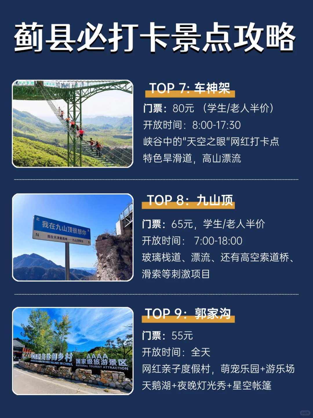 蓟县18个景点全攻略🔥｜9个必去+9个免费！