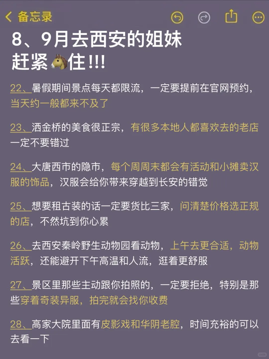 8、9月来西安的！存下吧超全的！