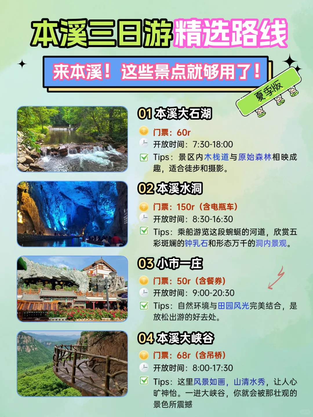 跟着地图游本溪🗺️丨三日游路线精选景点