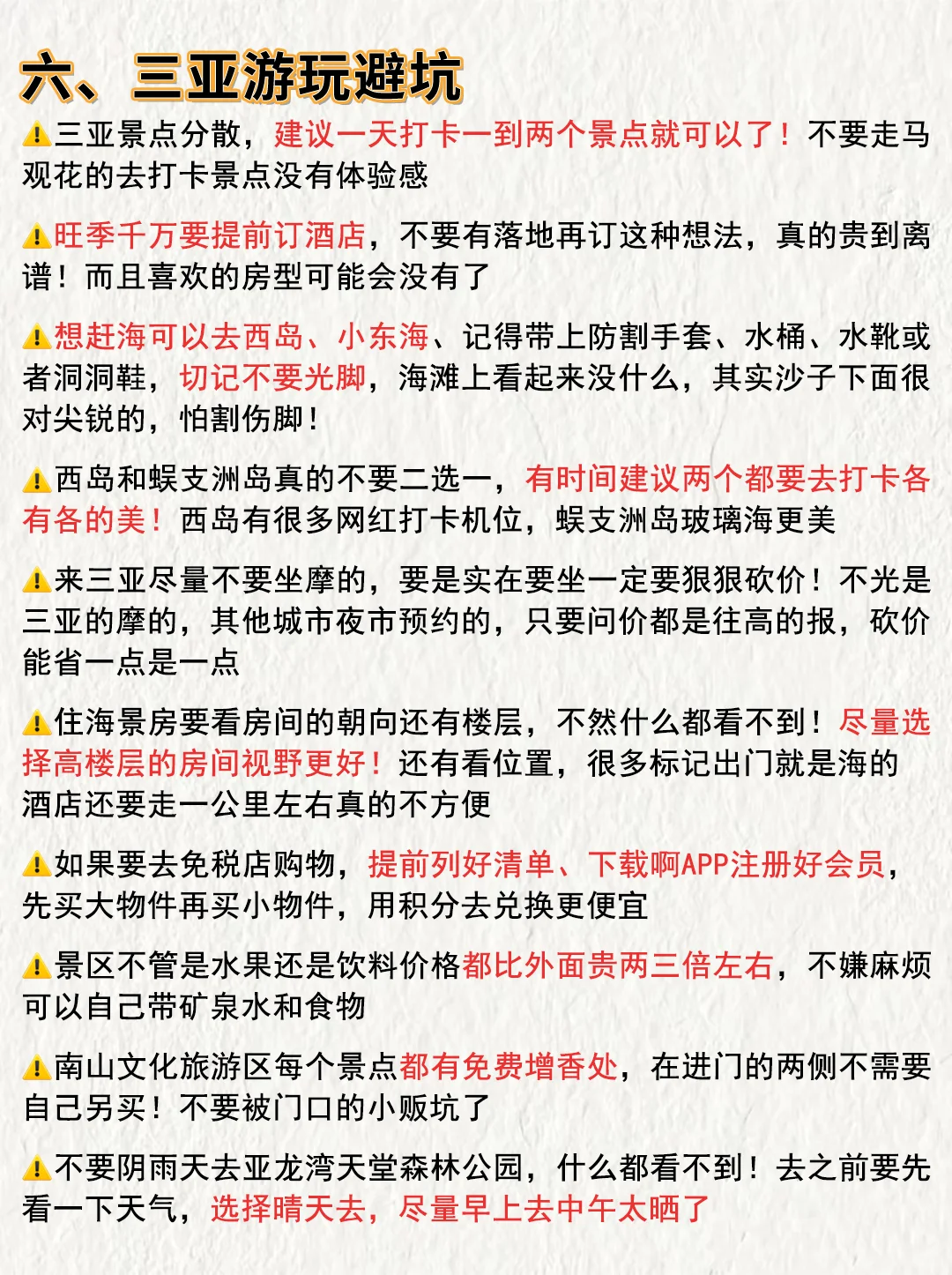 去了三亚9次！整理了一个通宵！