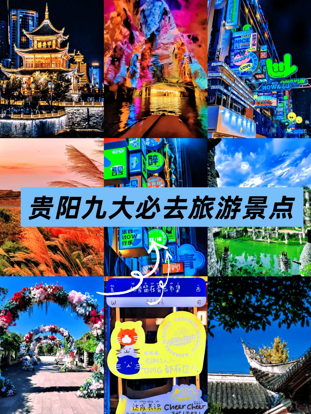 一定要去的旅游景点～～～