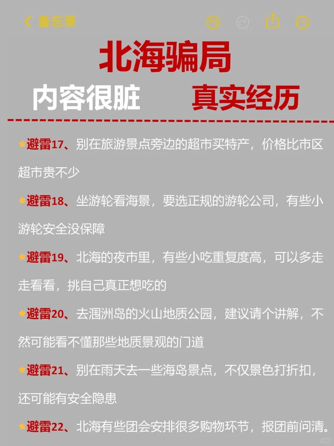 暑假8-9月去北海游玩不绕路攻略
