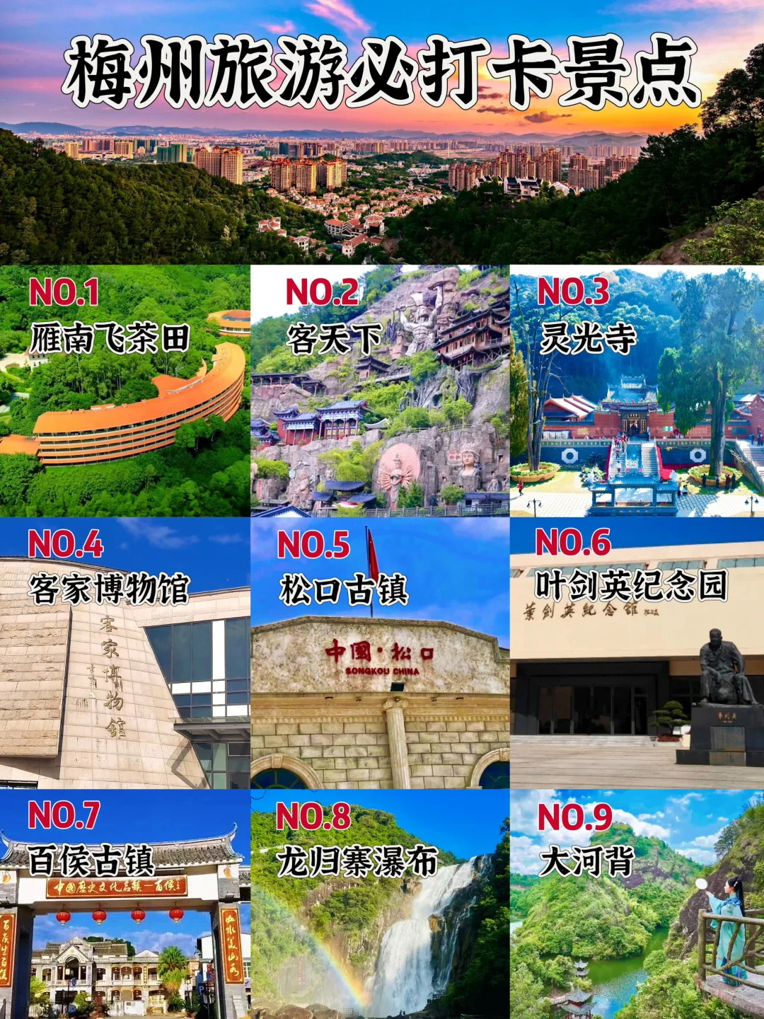 梅州 | 9个必打卡宝藏景点，人少景美超出片！