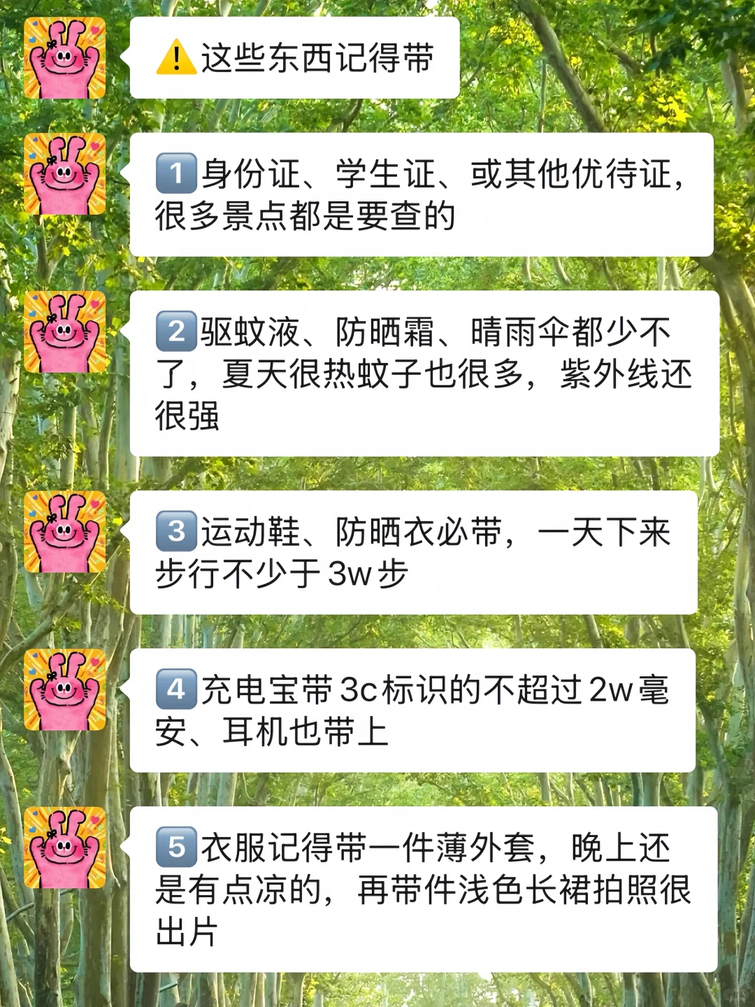 8-9月准备来南京的姐妹，千万要注意了⚠️
