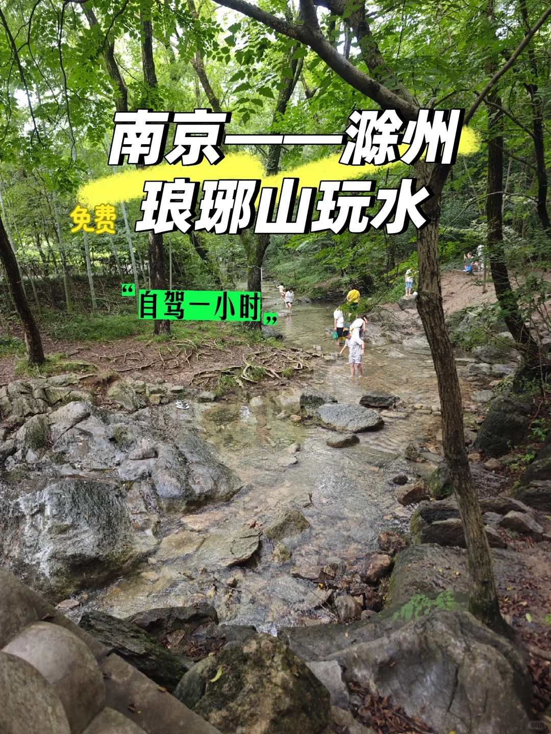 南京周边一小时玩水指南