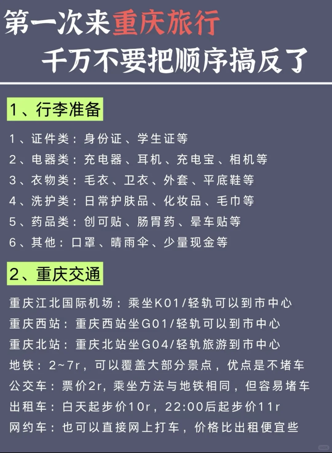 第一次来重庆旅游，不要把顺序搞反了